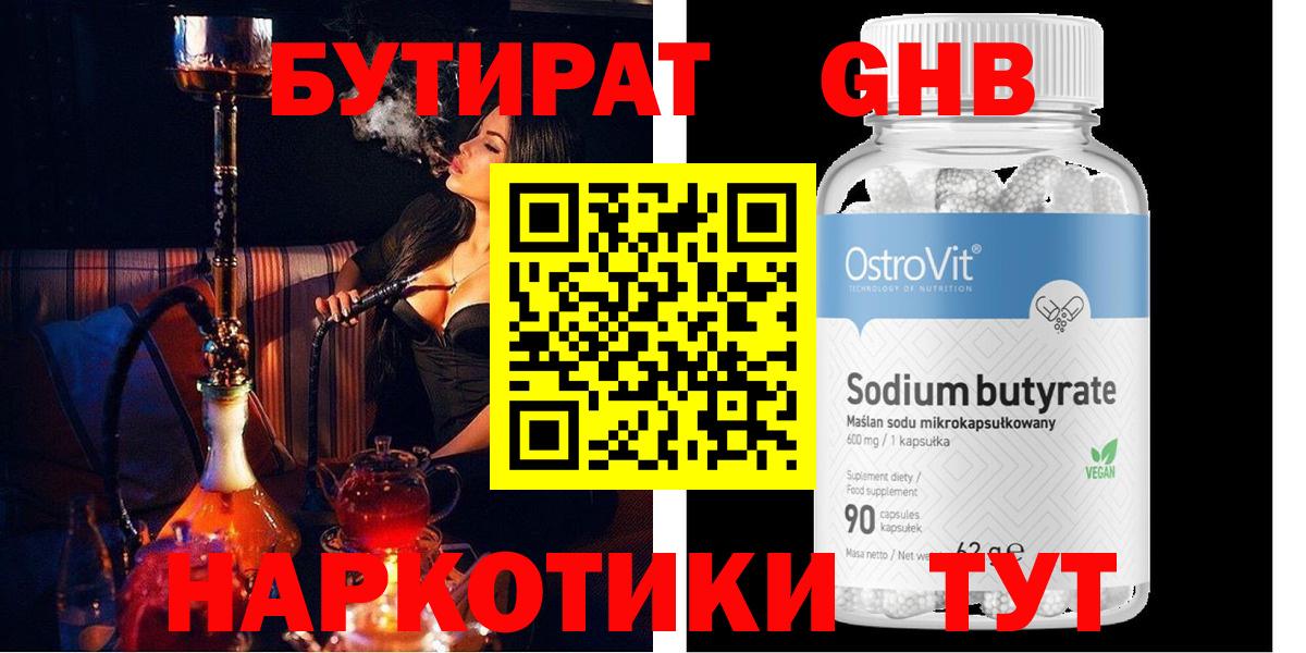 Бутират оксана  Вход с VPN  Клин 
