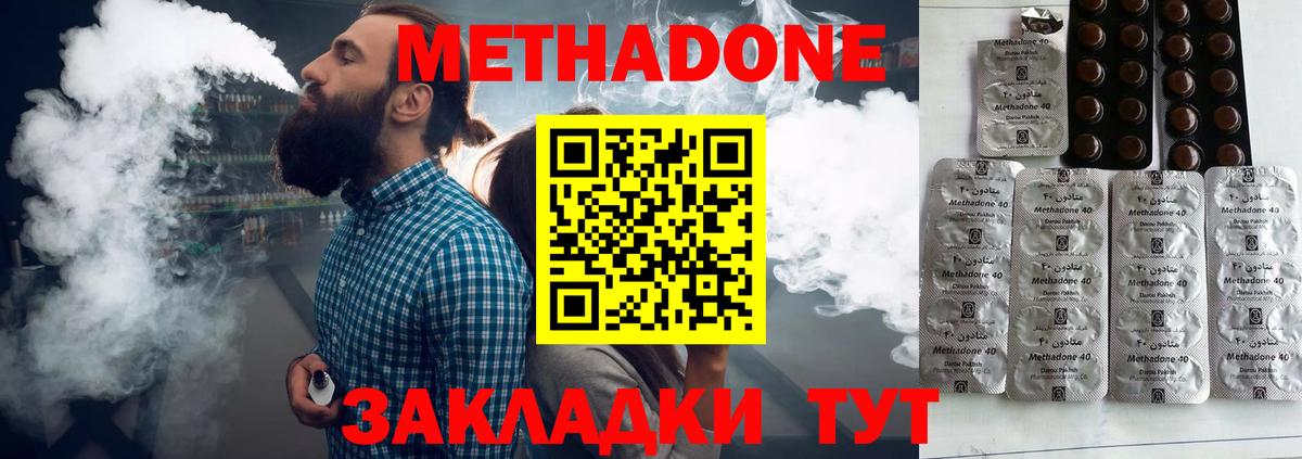 МЕТАДОН methadone  МЕТАДОН кристалл  Вход с VPN  Клин 
